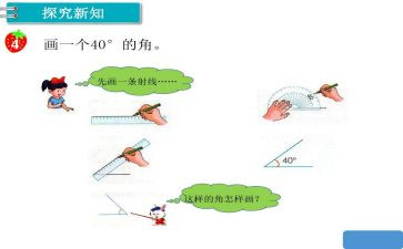 直线射线和角教学反思5篇