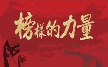 瑾先进事迹的心得体会通用7篇