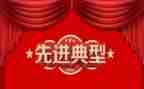 个人先进事迹通用8篇