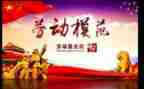 黄和艳先进事迹心得体会通用7篇