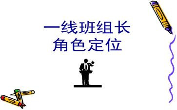 优秀线组长培训心得体会8篇