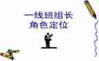 优秀线组长培训心得体会8篇