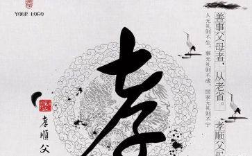 论语关于孝的心得体会6篇