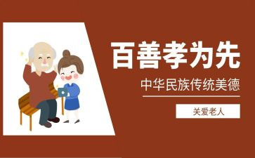 有关孝的心得体会作文优秀8篇