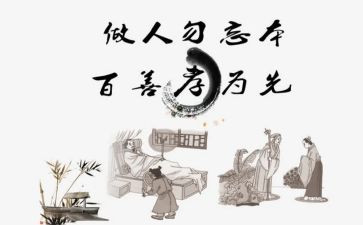 孝心心得体会优质8篇