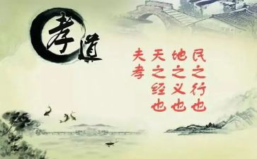 有关孝的心得体会作文6篇