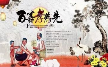 读孝经心得体会8篇