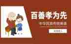 和孝有关的心得体会推荐5篇