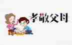 孝的心得体会350字模板8篇