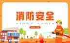 关于消防的心得体会优质6篇