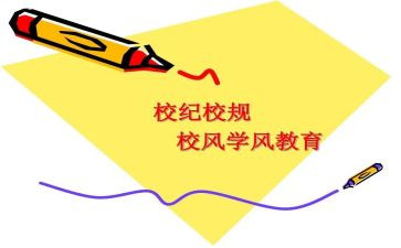 校规的心得体会6篇