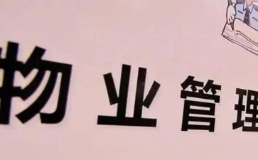 小区物业保洁工作总结7篇