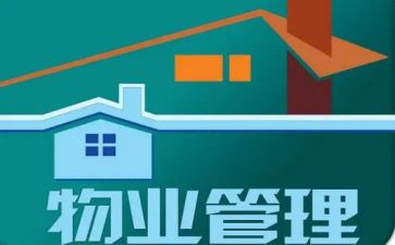 小区物业年终工作总结通用6篇