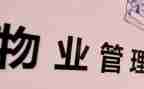 小区物业项目经理工作总结7篇