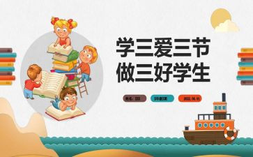 校三好学生优秀事迹7篇