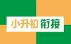 小升初军训心得体会6篇