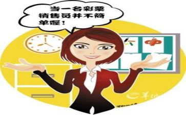 销售员个人年终总结最新6篇