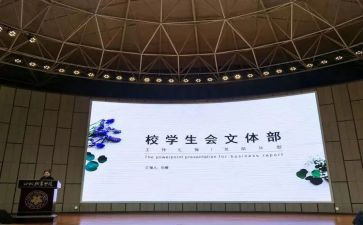 校文体工作计划通用8篇