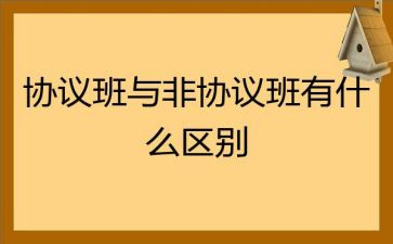 保分协议班合同模板优秀5篇