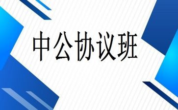 保分协议班合同模板推荐6篇