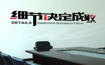 细节决定成败体会心得体会最新6篇