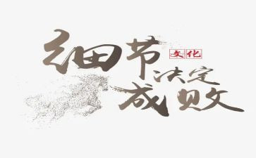 细节决定成败体会心得体会优秀8篇