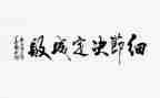 看细节决定成败心得体会6篇