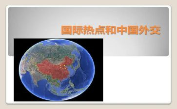 形势与政策学心得体会5篇