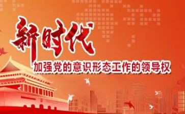对意识形态心得体会2023优秀7篇