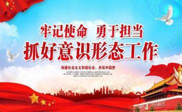 党支部意识形态工作总结8篇