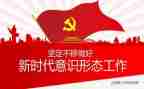 意识形态心得体会6篇