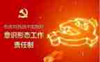 习近平意识形态心得体会8篇