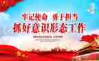党支部意识形态工作总结8篇