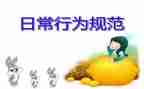 行为规范养成演讲稿7篇