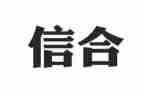 信合爱岗敬业心得体会7篇
