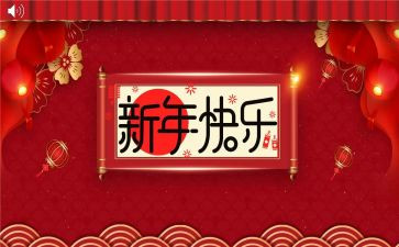 藏厉新年作文推荐8篇