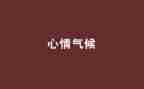 考试时心情的作文最新8篇