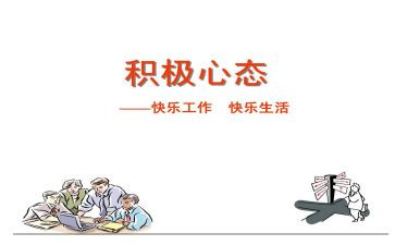 心态作文推荐5篇