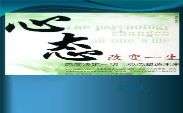 心态作文最新5篇