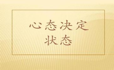 归零心态作文通用6篇