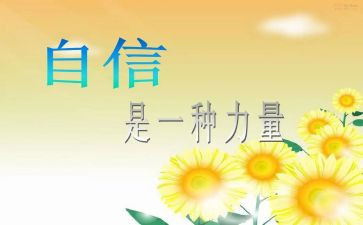 谈中国自信心得体会5篇