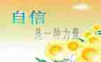 谈中国自信心得体会5篇