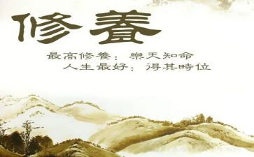 师德修养心得体会范文5篇