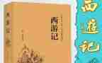 读西游记心得体会800字6篇