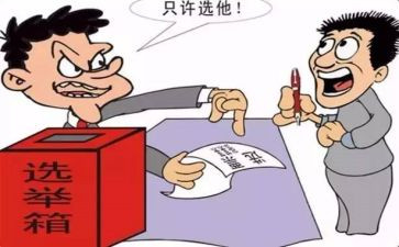 基层选举工作条例心得体会8篇
