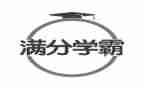 初中学霸的心得体会推荐5篇