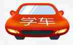 科四学车心得体会8篇