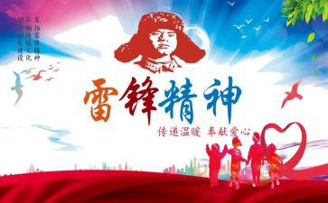 学雷锋主题演讲稿7篇