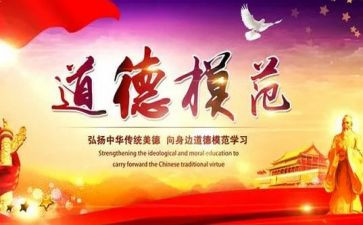 道德模范心得体会600字6篇