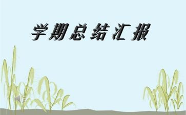 系学期工作计划6篇